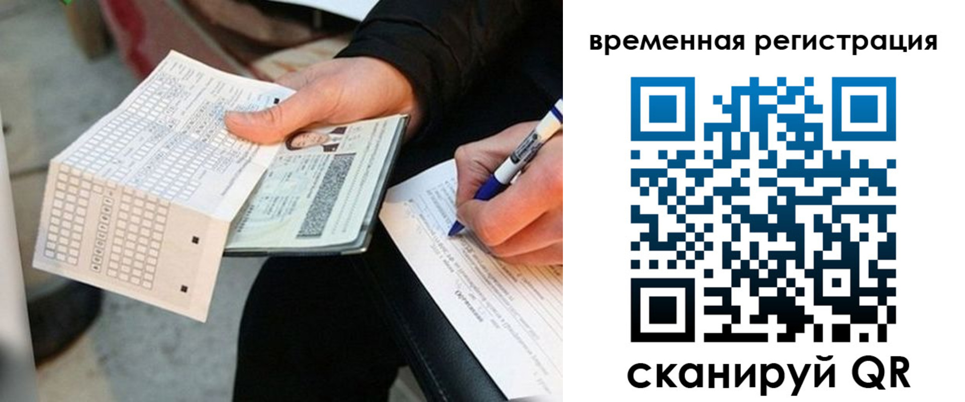 временная регистрация купить в Брянской области