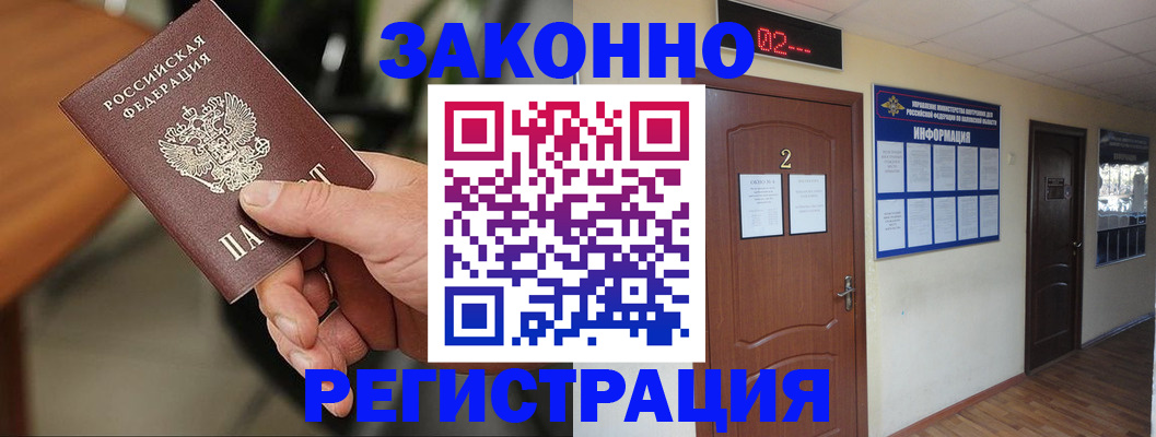 прописка законно в Брянской области
