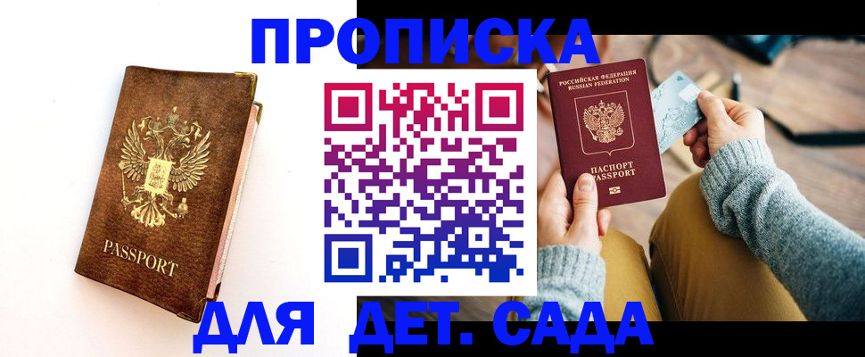 прописка в квартире в Брянской области