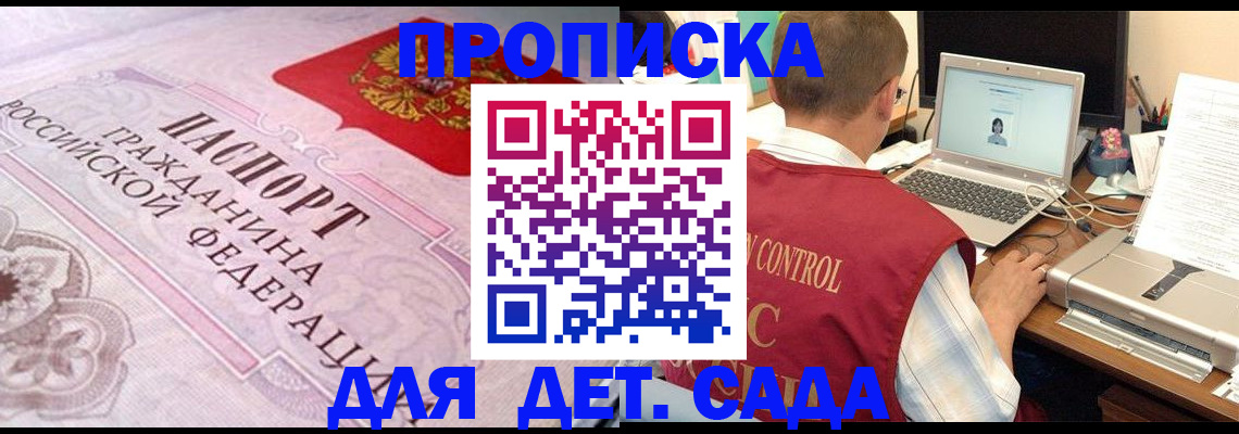 прописка в Брянской области