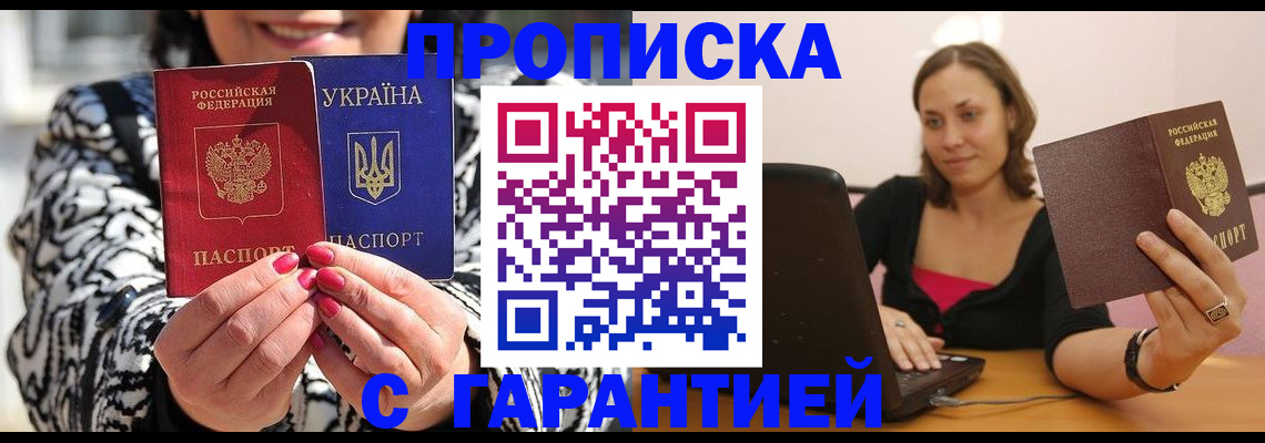 временная регистрация недорого в Брянской области